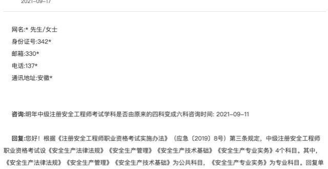 人社回应四科变六科？2022年中级注册安全工程师考试科目变动系假消息学会卤