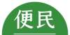 成全年目标便民信息｜营山本地中国奥