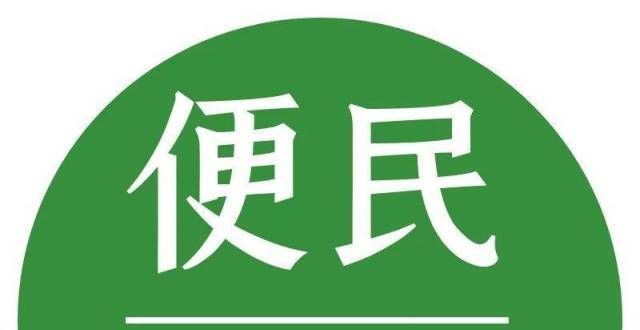 成全年目标便民信息｜营山本地奥