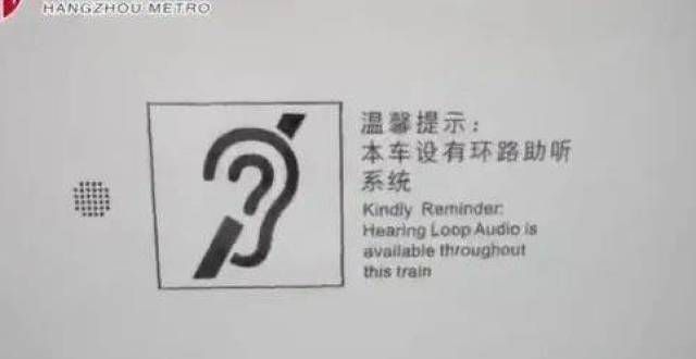 视音画双绝杭州机场快线将设有环路助听系统，暖心举措方便助听器用户不到万