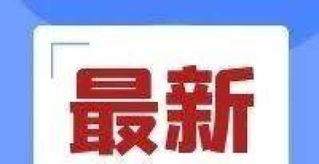 神兽怎么办关注！长春市28所中小学被评为特色校！中小学