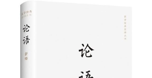 武汉学教授吴天明致力于对《论语》进行新的解读，从新的角度解读原文