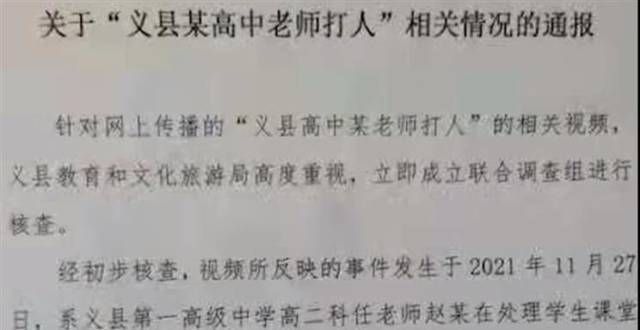 辽宁的一位老师当众打了学生一耳光