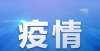 金华的一所大学通知了一位新的密切联系人，他来到校园参加考试