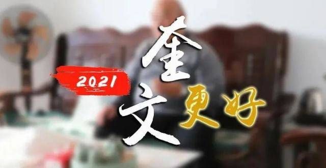 [2021年，奎文·贝斯特]住在安置房里，幸福地生活