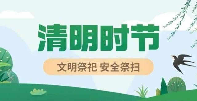 云哀悼！白山发布清明“在线祭祀”平台并正式开通