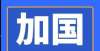 加拿大转学学校的辍学率高达38%！选择学校和专业也是一门学问！