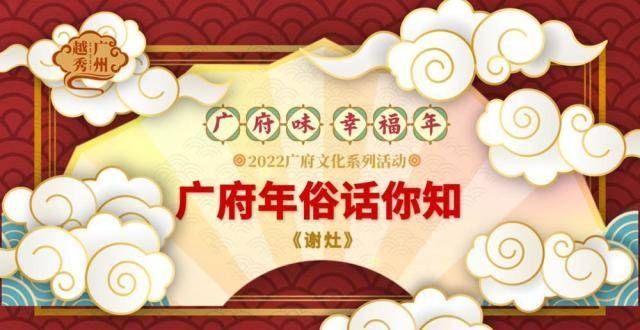 广福人正在为“新年”做准备，从23日或24日的“谢早”开始