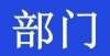 兴化市住房和城乡建设局回复了一位追求正义的老人的帖子