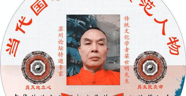 当代著名彝族学者梁世明先生