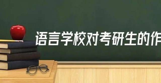 去日本参加研究生入学考试。语言学校有什么用？听听前辈们怎么说