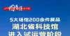 湖北省科技馆已进入试运行阶段，共有5个场馆和200多个展品