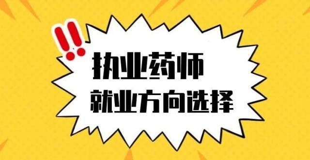 被承认为执业药剂师有用吗？我能做什么？