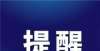 超过四万！总召回！安庆人，看看你有没有车？