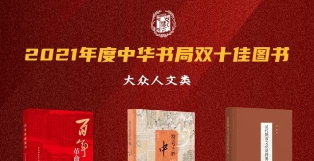 专业扎实，双效显著，书2021年双十佳图书揭晓！