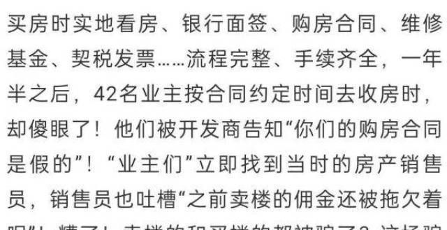 买的42套套房都是假的！42名业主被骗首付800多万，被长沙法院判刑！