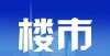 最贵的是173元/平方米/月！广州市11区公布住宅租金