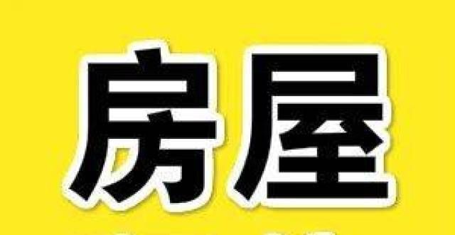 127㎡ 合川派斯学院附近的三间房间仅需288000间，配有鱼塘花园和烧烤！