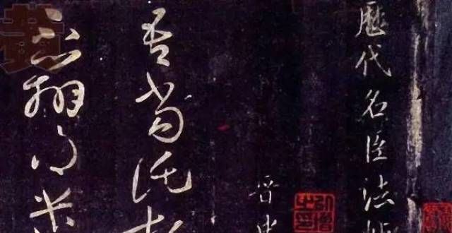 王献之草书九高清晰度、王献之草书九高清晰度及解读