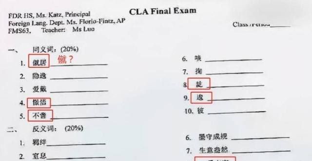 美国学生的“中文试卷”开始流行起来。第一个问题是“困惑”，学生不知道