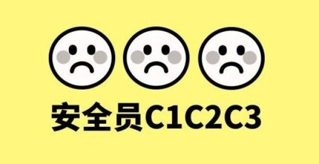 湖北安全员官方网站c1c2c3 2022年考试报名也如法炮制！