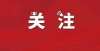 延庆市3.9亿元住宅用地挂牌出让