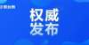 职业生涯建立！邢台公开招聘50人！