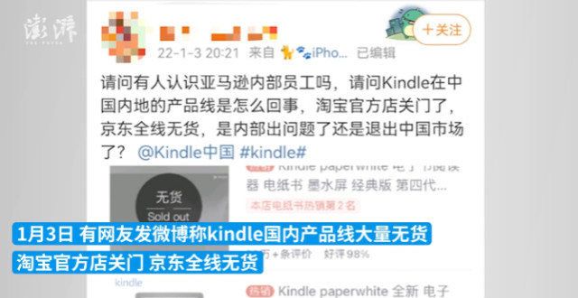 Kindle退出市场？亚马逊回应