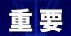 3月3日，油价将再次发生变化！