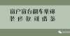 窗台滚动收藏，您可以学习5.21为您的家居装饰