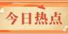 从国家考试看2022年省级考试的新方向