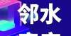 【房地产】邻水县是否在寻找出租房？个人住房和中介住房的最新更新