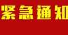 新安父母！洛阳市教育局再次发出重要提醒！