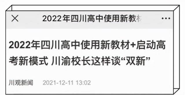 明年四川将实施“新高考”吗？不要惊慌！该来的总会来的