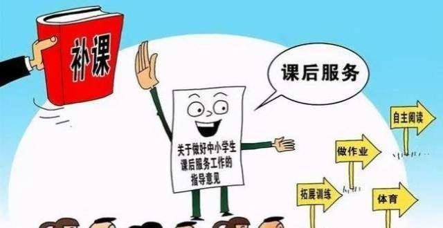 随着课余延迟服务的实施，家长们既高兴又困惑：他们如何支付义务教育费用