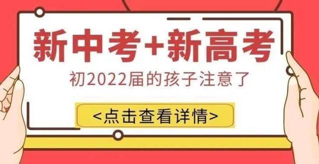 新的高中入学考试+新的学入学考试？成都所有22年级的孩子都要见面？！