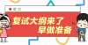 辽宁省的几所高校已经发布了2022年复试大纲。不要使用错误的参考书目