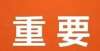 这是关于提取公积金的！大同市住房公积金中心重要通知