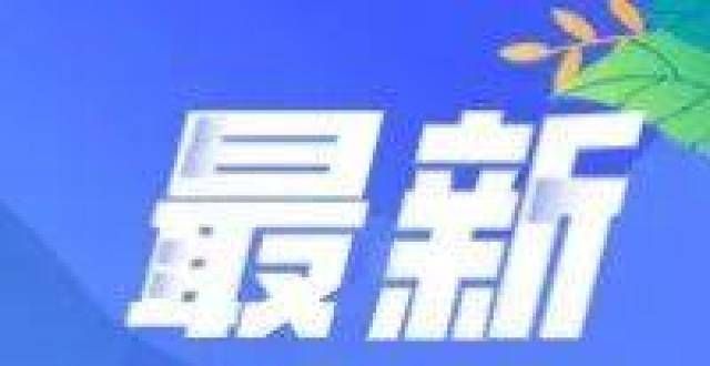 热线！呼和浩特市赛罕区将在明年起的三年内再14所中小学和10所公立幼儿园