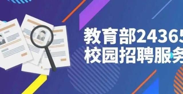 对于2022名毕业生，教育的“24365校园招聘服务”又举办了三次特别会议