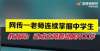 在线新闻：银川市第一教师教室扇了3个女生一巴掌。教育局：已成立调查组开展工作