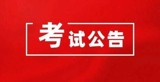 塔城区检察院分行2021录用系统文员笔试公告