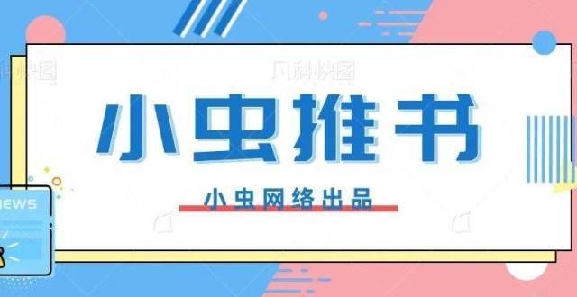 [第45期]书籍短缺吗？不要错过这两本好书