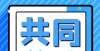 事情解决了！2022年，自治区新增78个高职（专科）非国家控制专业