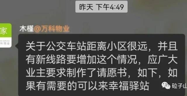 前往万科地产签署请愿书（万科翡翠公园）