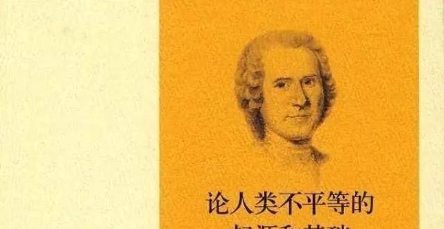 《世界哲学的起源与发展》，法国启蒙运动之十：让-雅克·卢梭3