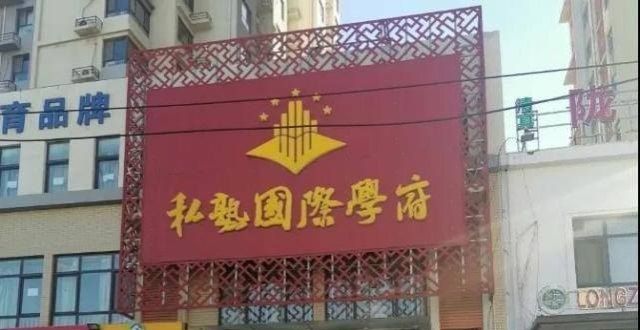 为什么补班承诺退款但不退还？