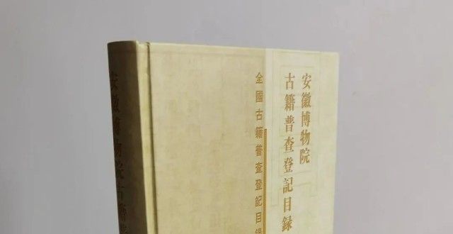 安徽博物馆被评为“安徽最佳古籍普查单位”