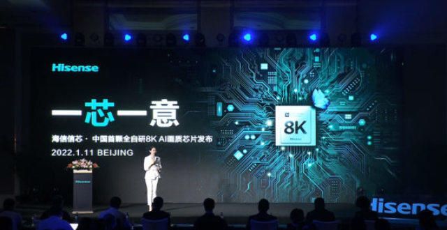 完全自学！海信发布首款8K AI图像质量芯片：突破电视图像质量上限