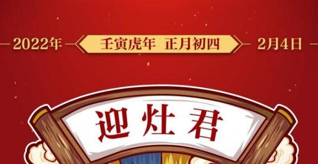 今天是农历新年的第四天，三阳开泰迎来了灶王！